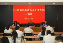 勤学笃行勇担当 蓄势赋能启新程——松江区交通委员会青年干部培训班在区委党校开班