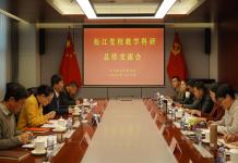 松江区委党校召开教学科研工作总结交流会