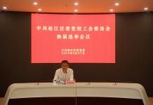 松江区委党校圆满完成工会委员会换届选举