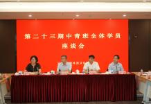 转变新身份 展现新担当——区委党校组织召开第二十三期中青班全体学员座谈会