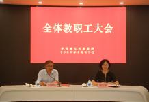 松江区委党校召开全体教职工大会部署新学期工作