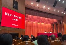 松江区第十期处级干部轮训班参加“青年大讲堂”学习