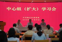 党校召开中心组（扩大）学习会，部署学习贯彻习近平党建思想工作