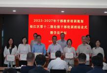 松江区第十二期处级干部轮训班结业式暨学员论坛举行