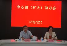 区委党校召开中心组（扩大）学习会总结深入贯彻中央八项规定精神学习教育情况部署作风建设常态化长效化工作