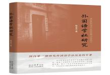 我校陈安杰副教授专著荣获北方十五省、市、自治区哲学社会科学优秀图书奖