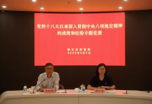 松江区委党校召开教职工大会推进深入贯彻中央八项规定精神学习教育