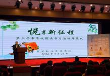 “悦享新征程”松江区委党校第三届书香校园读书月活动开幕