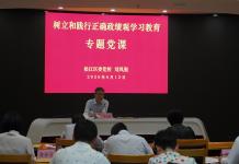 党校党总支书记、常务副校长刘凤强讲授树立和践行正确政绩观学习教育专题党课